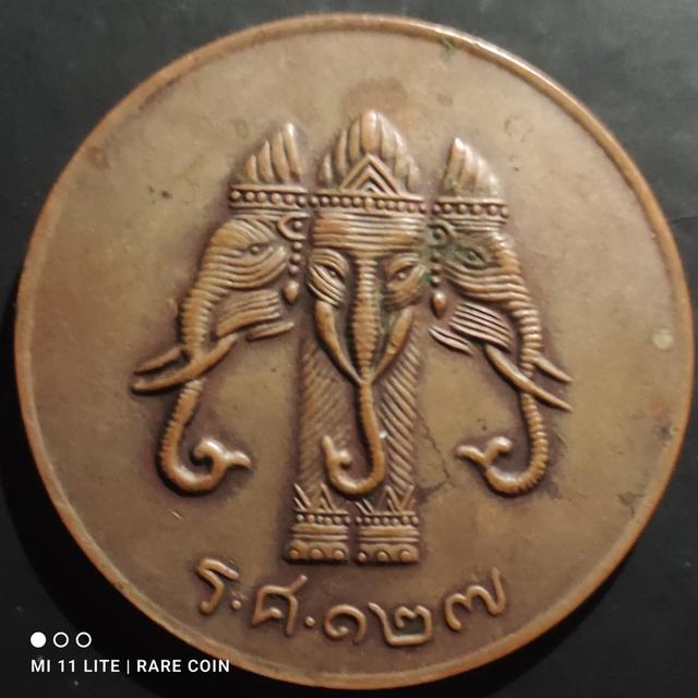 เหรียญทองแดงหนึ่งอัฐ รัชกาลที่ 5 พ.ศ. 2451 (ร.ศ. 127) รูปที่ 2