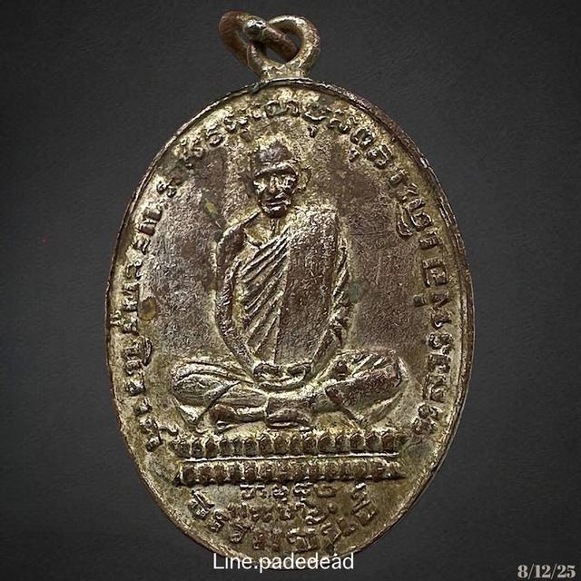 เหรียญหลวงพ่อเดิม วัดหนองโพ ปี 2482 นครสวรรค์