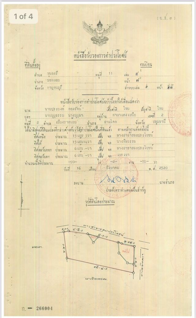 ต้องการขายที่ดินอยู่อำเภอหนองปรือจังหวัดกาญจนบุรี 5