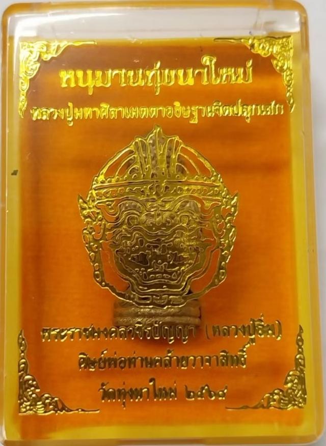 หนุมาร ปลุกเสกโดยหลวงปู่อิ่ม วัด ทุ่งนาใหม่ จ.นครศรีธรรมราช และหลวงปู่มหาศิลาเมตตาอธิษฐานจิตปลุกเสกเนื้อทองระฆัง เลขโค๊ต ๑๑๓