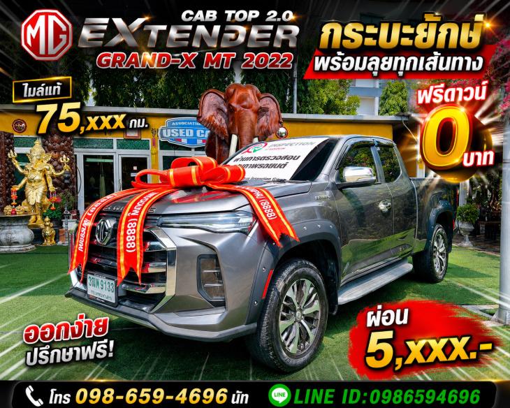 🔥 กระบะไมล์น้อย ราคาสุดคุ้ม 🔥 MG EXTENDER CAB TOP 2.0 GRAND-X MT ปี 2022