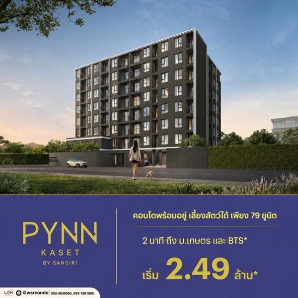 PYNN KASET พินน์ เกษตร คอนโดใหม่ ใกล้ ม.เกษตรศาสตร์ พร้อมอยู่ โทร 065-4496399 2