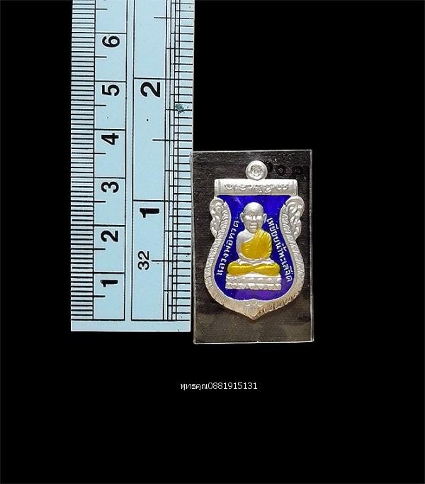 เหรียญหลวงพ่อทวด พิมพ์หัวโต เนื้อเงินลงยา รุ่นมงคล 80 พ่อท่านเขียว วัดห้วยเงาะ ปี2552 รูปที่ 3