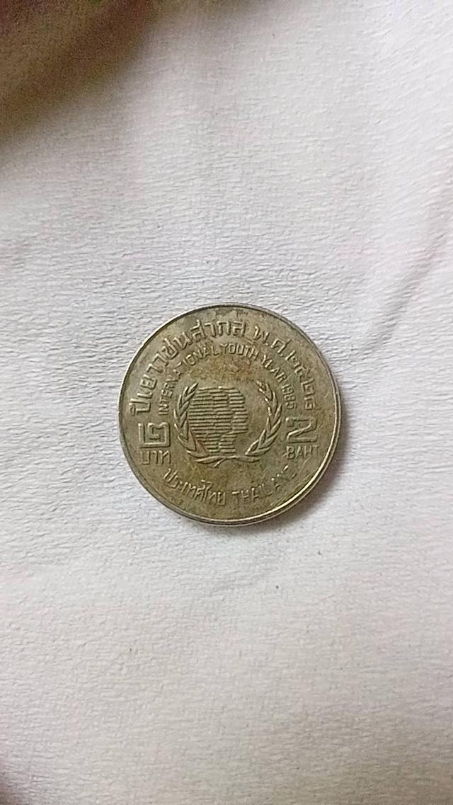 เหรียญ 2บาท ปีเยาวชนสากล ๒๕๒๘ (2528)