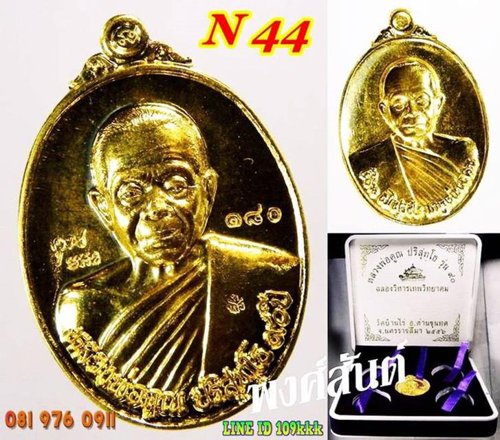 N 44. เหรียญลพ.คูณ รุ่น ๙oปี ฉลองวิหารเทพ เนื้อทองคำหลังแบบ  3