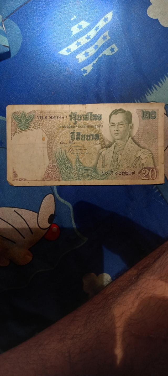 ธนบัตร ใบ ยี่สิบ ๒๐ รัชกาลที่.๙ 2