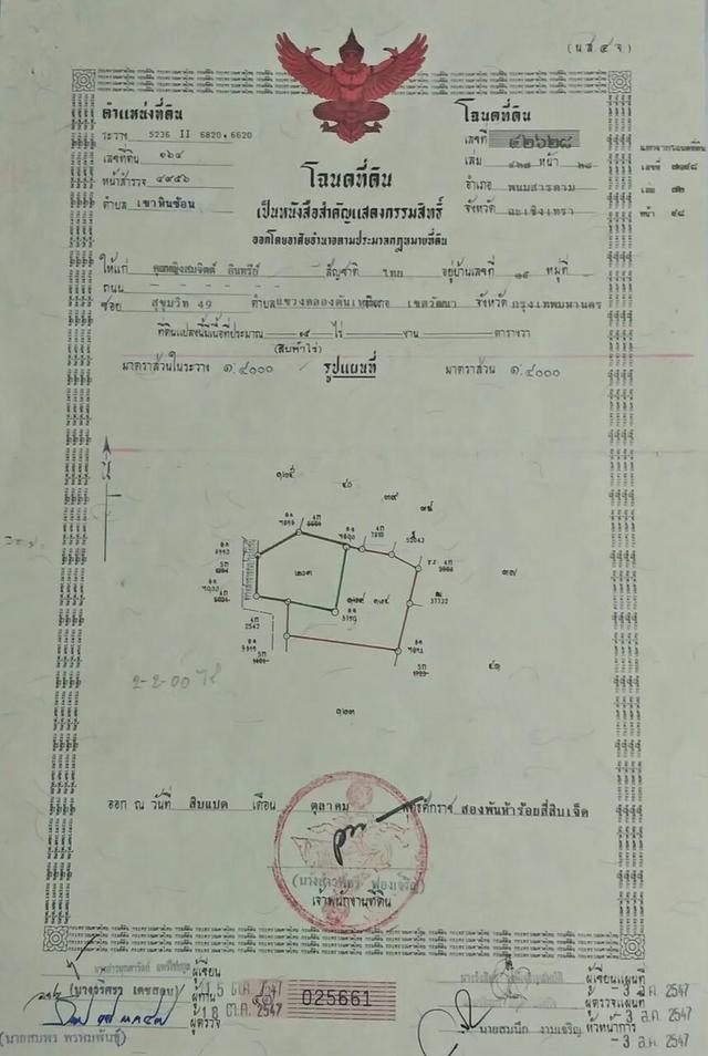 ขายที่ดิน 9 ไร่ เขาหินซ้อน พนมสารคาม มีถนนรถเข้า-ออกได้ มีบ่อน้ำ ถมทรายพร้อมพัฒนา 6