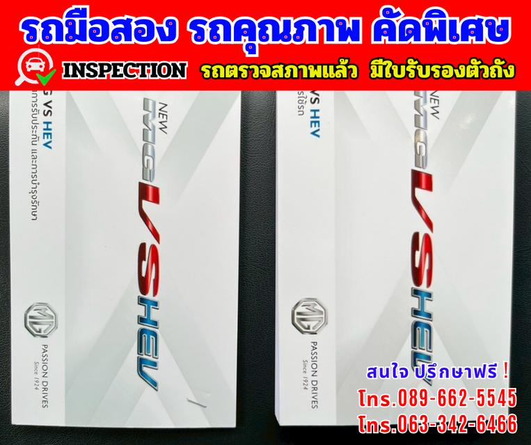 🔴ปี2024 MG VS HEV 1.5 X Two Tone 🔴วิ่งน้อย 29,xxx กม รุ่นท็อปสุด  🔴มีรับประกันศูนย์ ถึง 2027 12