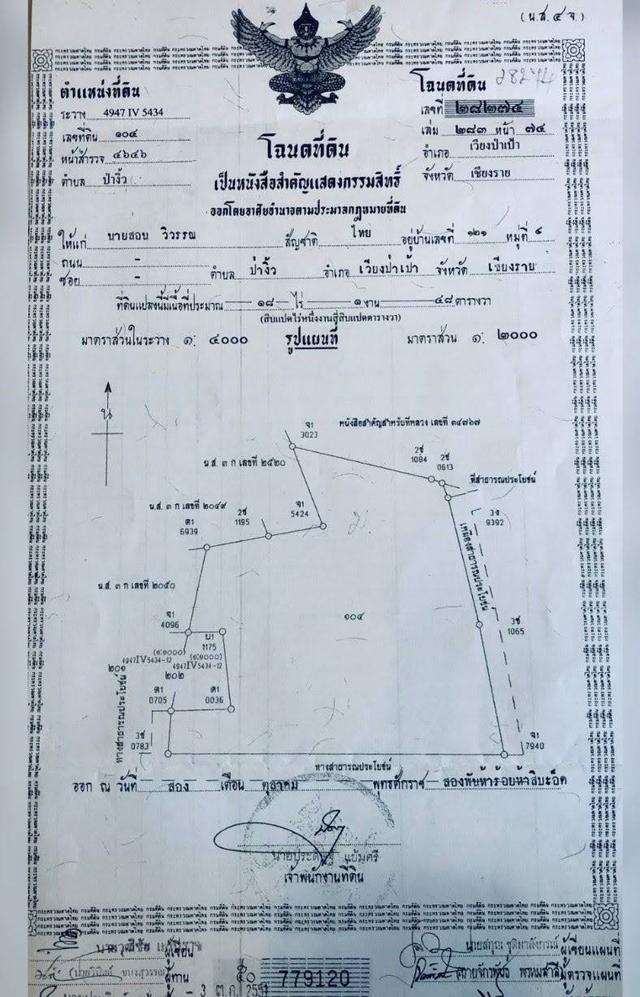 ขายที่ดินโรงงานอากาศดี 18