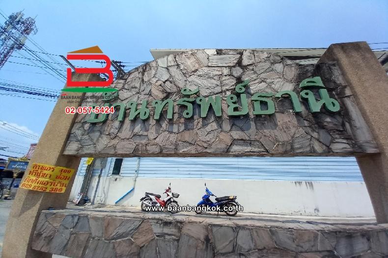  บ้านแฝด หมู่บ้าน ทรัพย์ธานี รังสิต-คลอง 9 เนื้อที่ 37.1 ตรว. ใกล้ซีเจ ซูเปอร์มาร์เก็ต สาขารังสิตคลอง 9 ตำบลลำผักกูด อำเภอธัญบุรี จังหวัดปทุมธานี 12