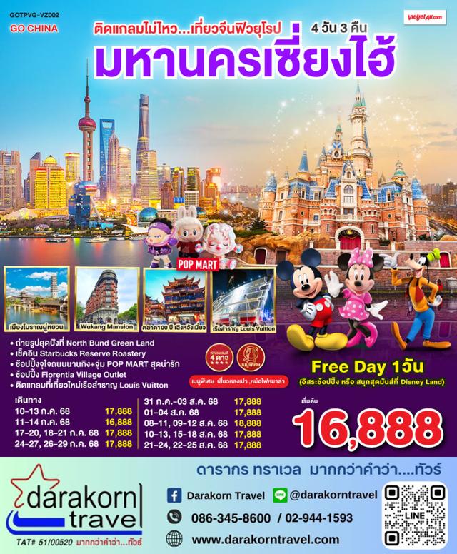 ทัวร์จีน ติดแกลมไม่ไหว เที่ยวมหานครเซี่ยงไฮ้ 4วัน 3คืน