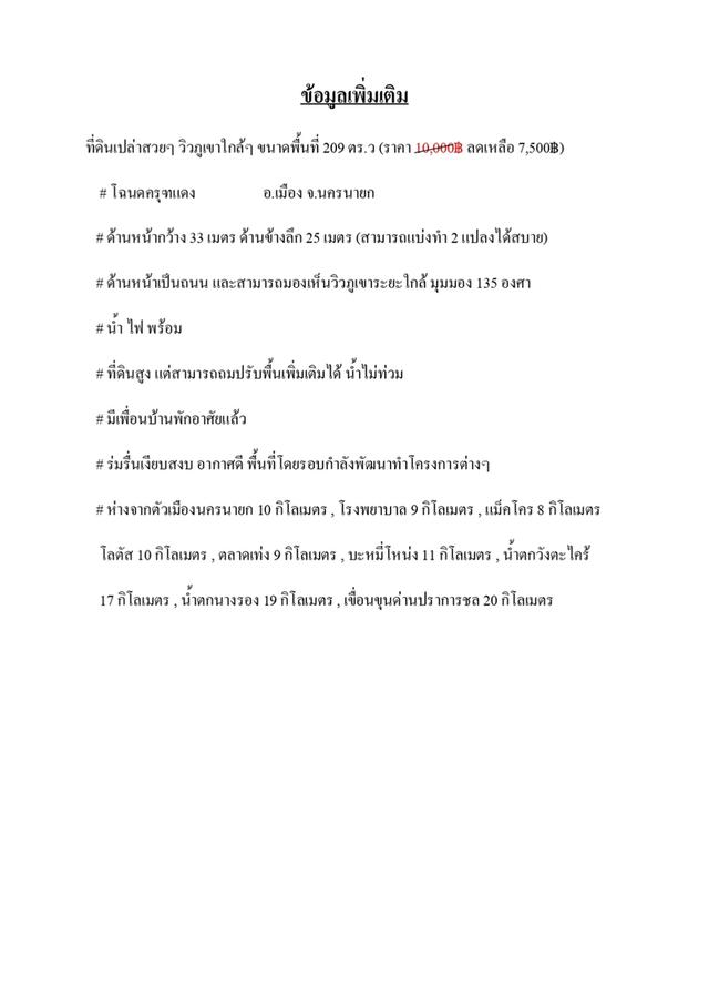 ด่วน!! ที่ดินทำเลสวย วิวภูเขาระยะใกล้ แปลงเล็ก อ.เมือง จ.นครนายก 9