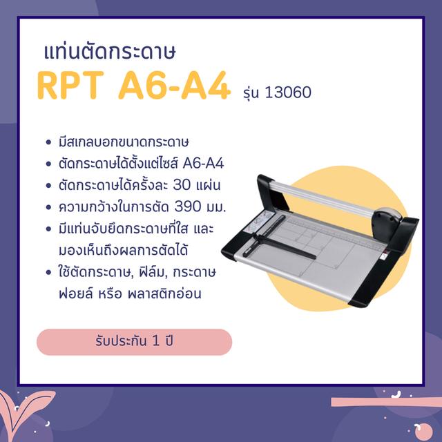 เครื่องตัดกระดาษ A4 รุ่น 13060