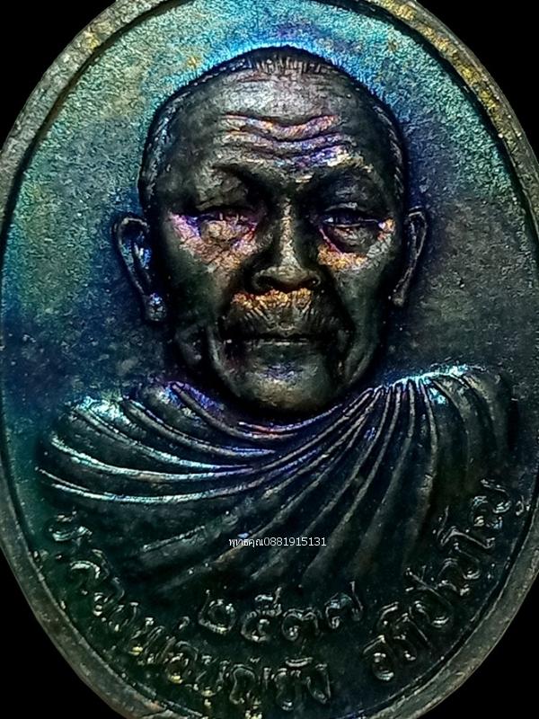 เหรียญรุ่นแรกหลวงพ่อบุญยัง สำนักสงฆ์ถ้ำเทพบันดาล จ.เพชรบูรณ์ ปี2537 3