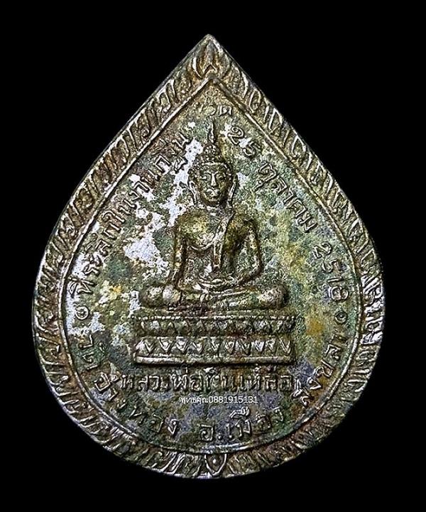 เหรียญหลวงพ่อเงินเหลือ รุ่นแรก วัดอ่างทอง จ.สงขลา ปี2518