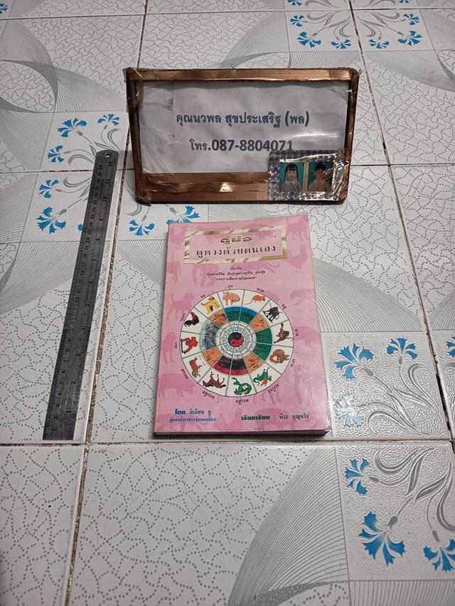 คู่มือดูดวงด้วยตนเอง โดย ลิเลียน ทู เรียบเรียงโดย พีระ บุญจริง