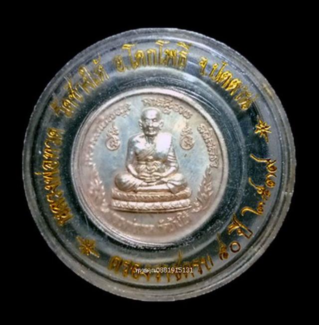 รูป เหรียญเนื้อเงินหลวงพ่อทวดหลังพญาครุฑ วัดช้างให้ ปัตตานี ปี2539 2
