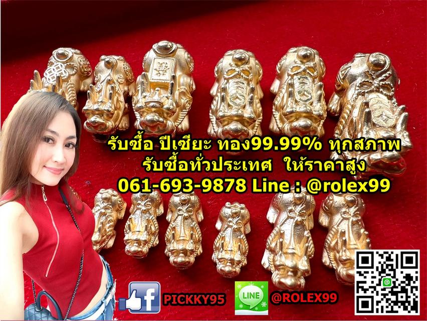 รับซื้อทองทุกเปอร์เซ็นต์ ทองก้อน ทองปี่เซียะ
