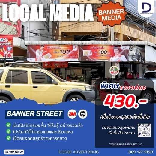 บริการป้ายโฆษณา ป้ายไวนิลโฆษณา ป้ายหาเสียง ป้างกองโจร ป้ายแบนเนอร์ ป้ายคัทเอ้าท์ขนาดเล็ก ขนาดใหญ่ ป้ายหน้าร้านค้า Banner พร้อมติดตั้งทั่วประเทศ รูปที่ 4