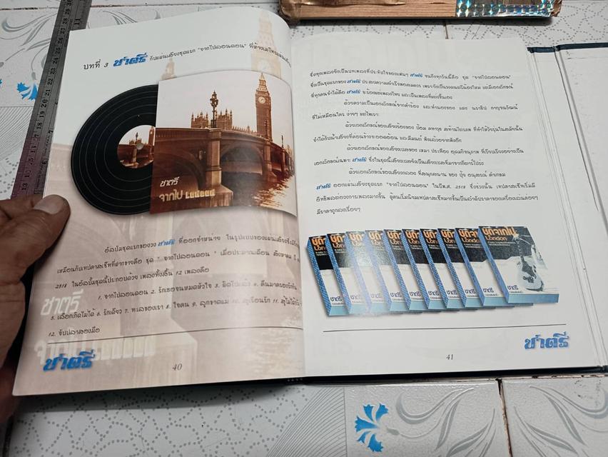ชาตรี 3 ทศวรรษ บทเพลงแห่งความทรงจำ รูปที่ 6
