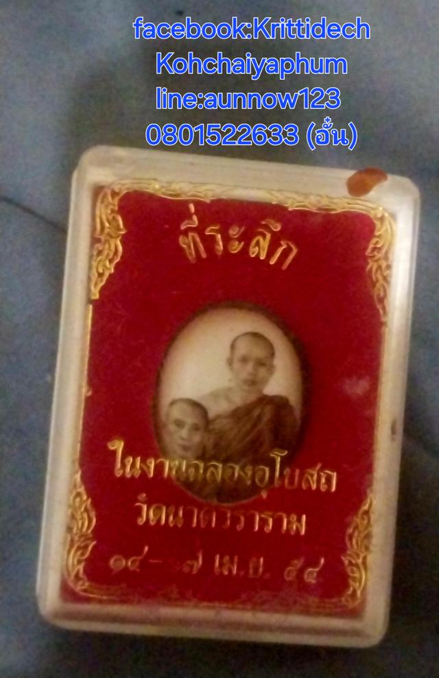 ล็อกเก็ตหลวงพ่อสายทองและอาจารย์หลวงปู่สังข์ รุ่นสังข์ทองเรียกทรัพย์