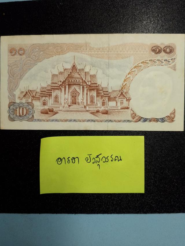 ธนบัตรราคา 10 บาทแบบที่ 11​ รูปที่ 2