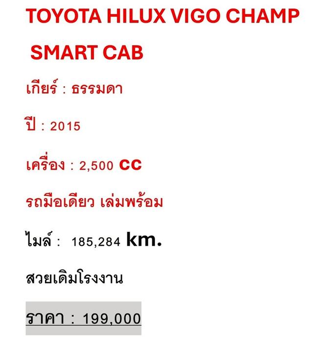 2015 Toyota Vigo 2.5 mt แคป ขับดี 6