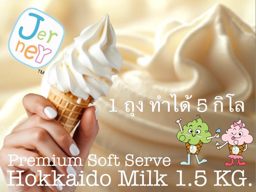 Jerney ผงไอศครีมพรีเมียมซอฟเสริฟ รสนมฮอกไกโด 1.5 kg. 2