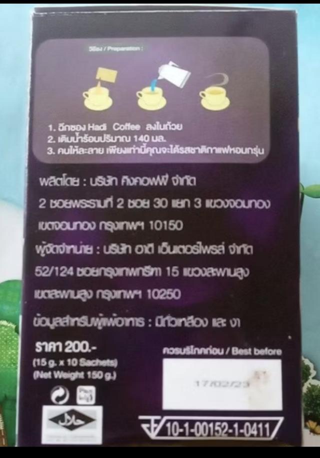กาแฟฮาดี คอลลาเจน 5