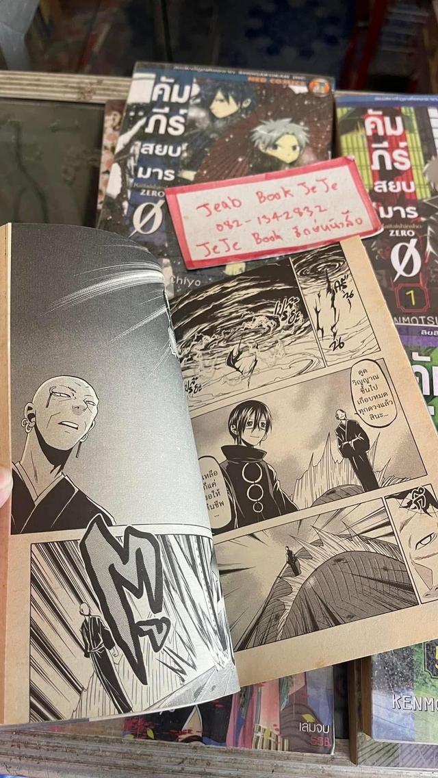 หนังสือการ์ตูน คัมภีร์สยบมาร 1-8 จบ