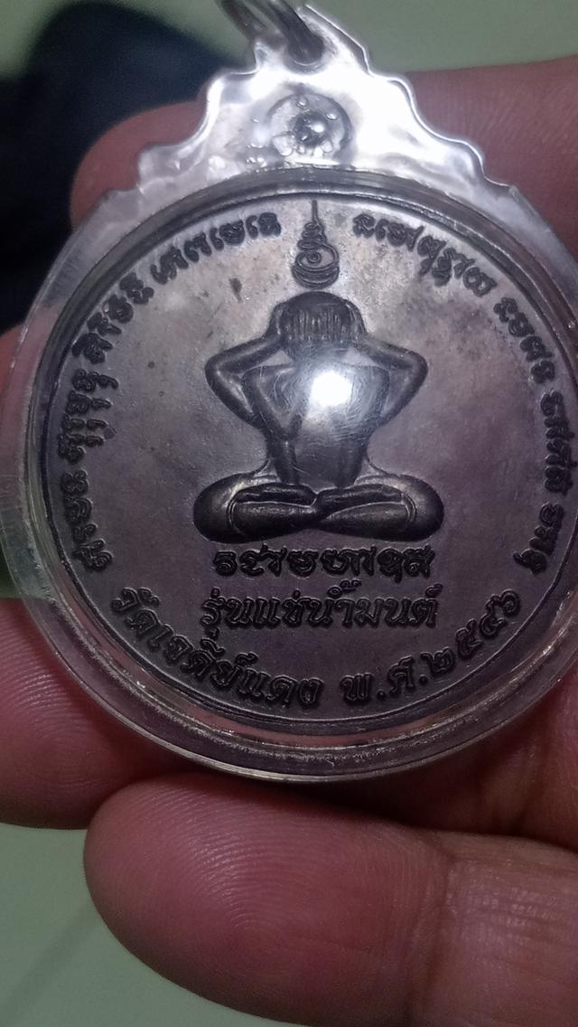 เหรียญหลวงปู่จำลองวัดเจดีย์แดง 11