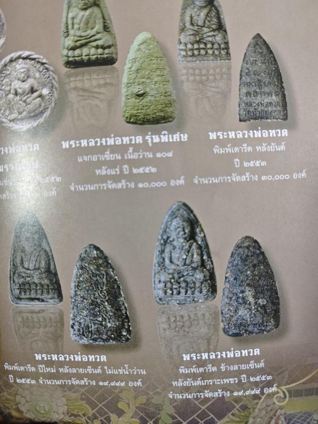 หลวงปู่ทวดวัดห้วยมงคล รุ่น ยันต์เกาะเพรช