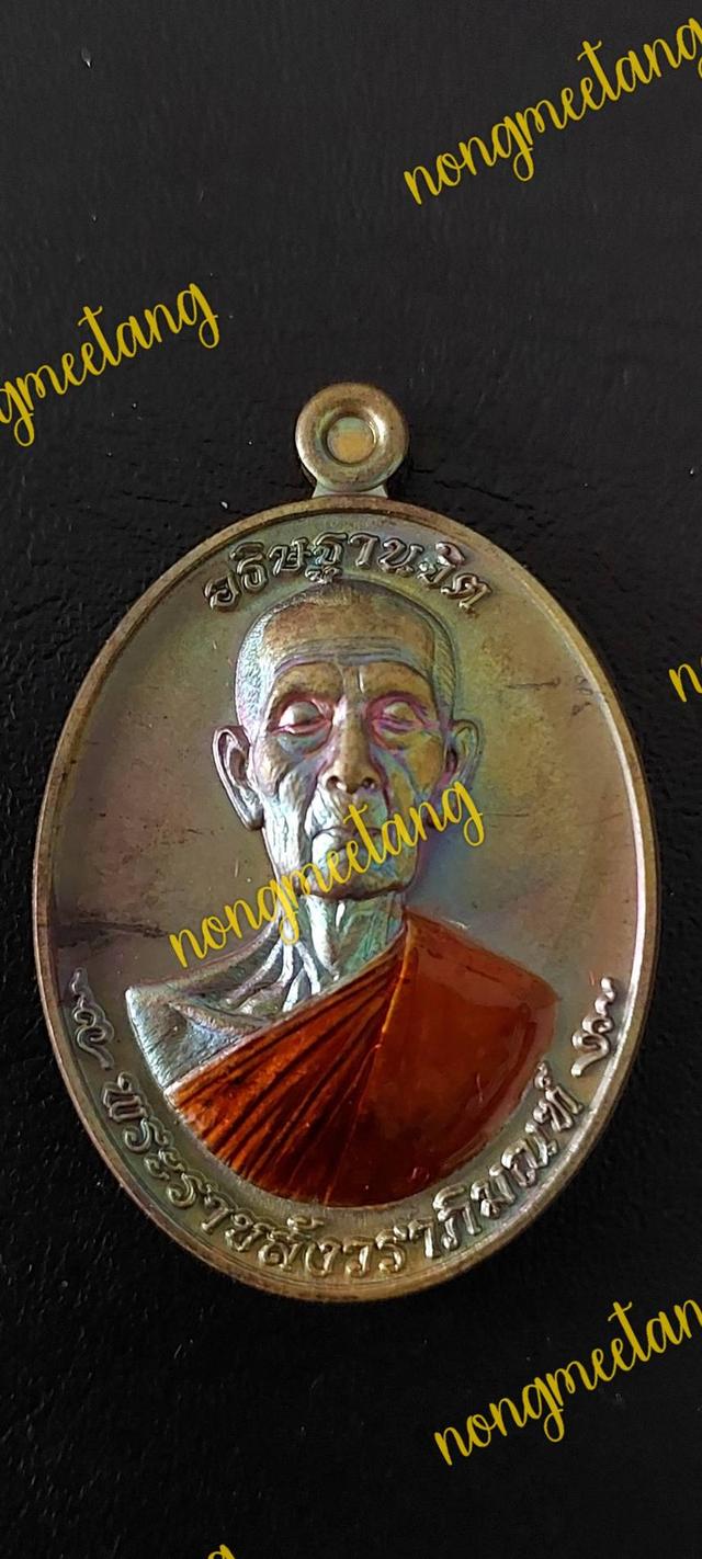 เหรียญรุ่น.อธิฐานจิตร No.๒๘๙เนื้อชนวลผิวรุ้งลงยาจีวร ปี ๒๕๖๕หลวงปู่โต๊ะ อินทสุวณโณวัดถ้ำสิงโตทอง อ.จอมบึง จ.ราชบุรี