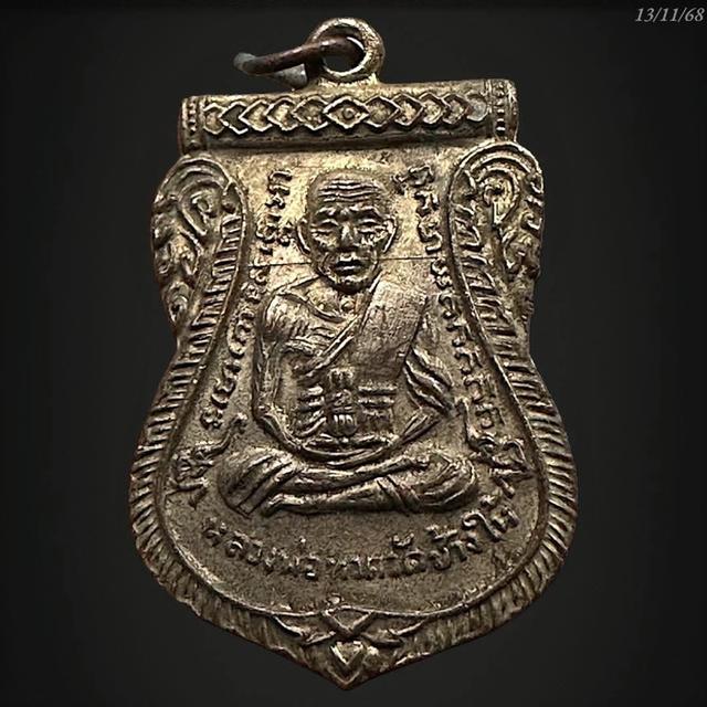 เหรียญ หลวงปู่ทวด วัดช้างไห้ ปี08