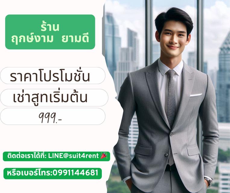 เช่าชุดสูทสีเทา