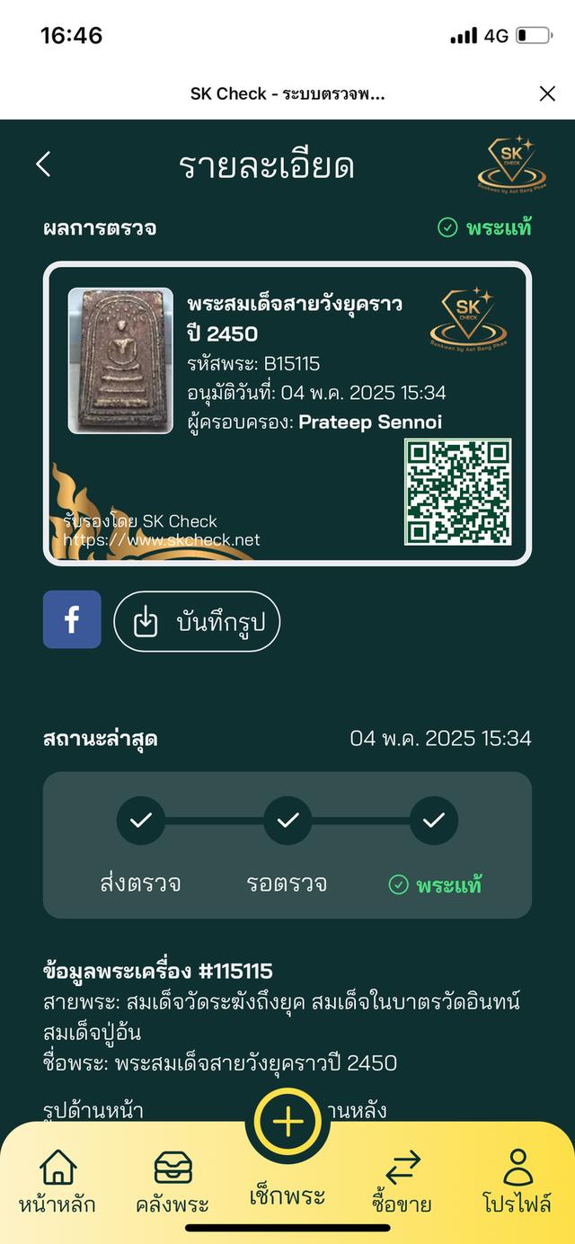 พระสมเด็จปรกโพธิ์ ซุ้มคู่ วังหน้า 18