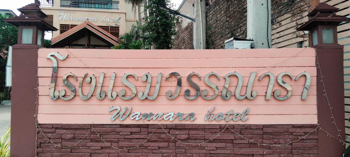 วรรณารา โฮเทล โรงแรมใจกลางเมือง หัวหิน ที่พักใกล้ตลาดและใกล้ทะเล