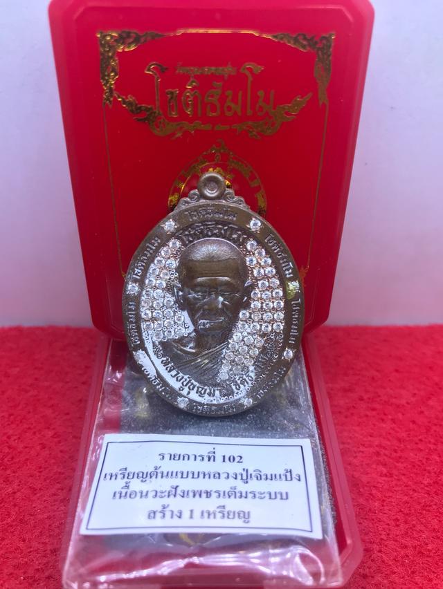 หลวงปู่บุญมา โชติธัมโม