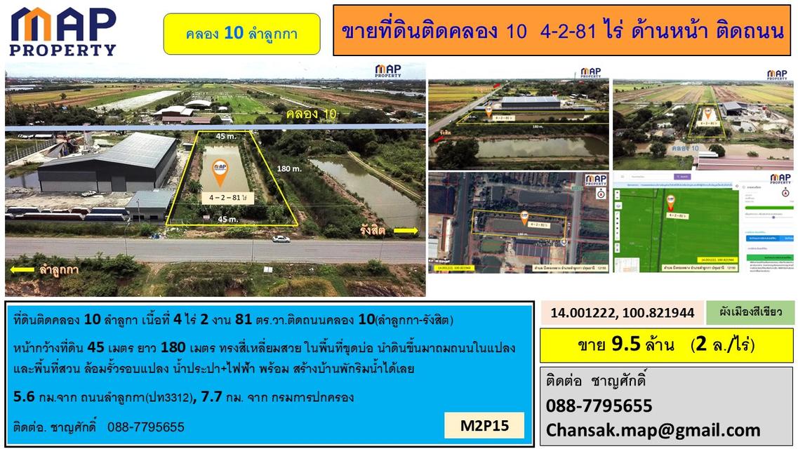 ขายที่ดินติดคลอง 10  เนื้อที่ 4-2-81 ไร่ ด้านหน้า ติดถนน 1