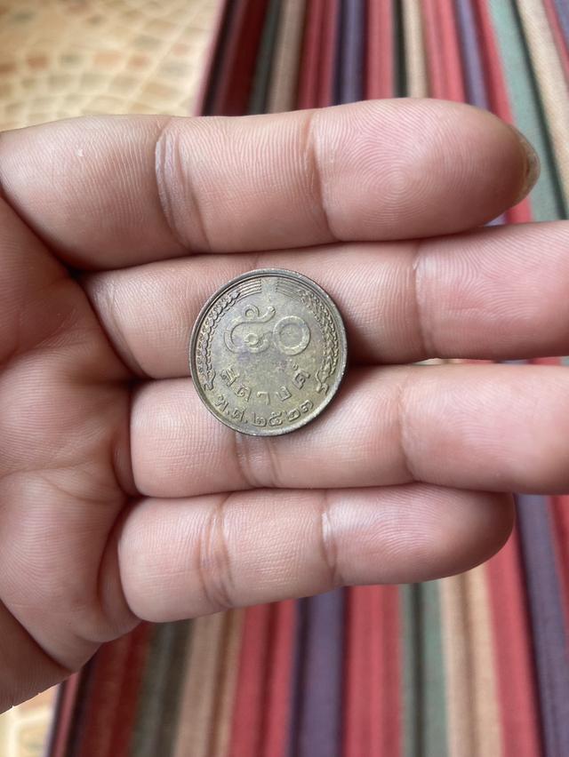 เหรียญ50สตางค์ปี2523