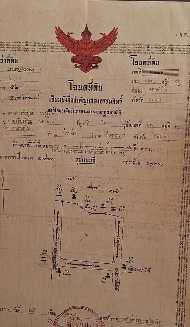 ขายที่ดินเปล่า จำนวน 1 ไร่ 2 งาน 1