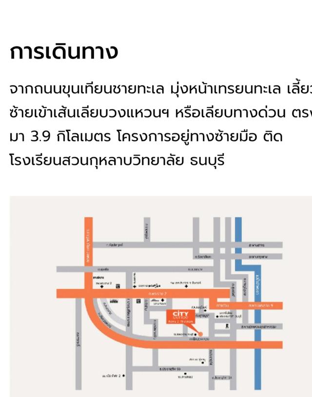 ขายทาวน์โฮมใกล้รร. สวนกุหลาบธนบุรี 15