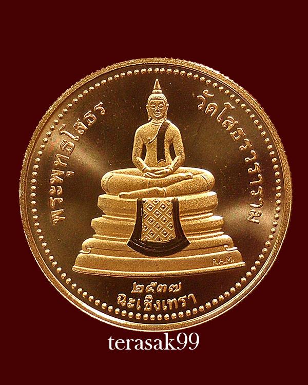 เหรียญพระพุทธโสธร2หน้า Royal Australian Mint วัดโสธรวรารามวรวิหาร