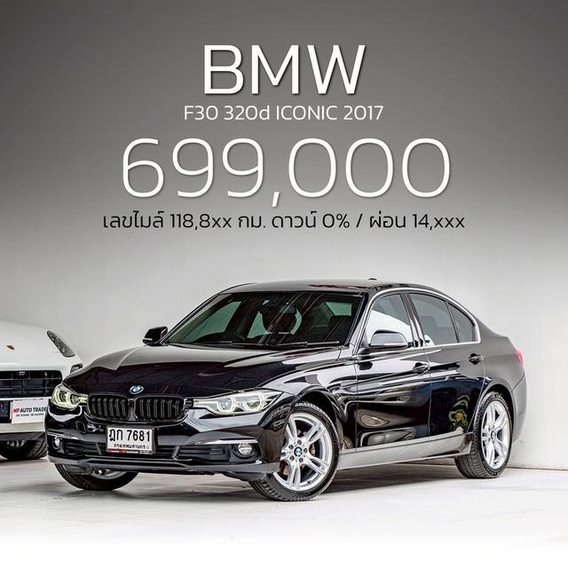 รหัสรถ NP7681 BMW 320d ICONIC LCI 2017