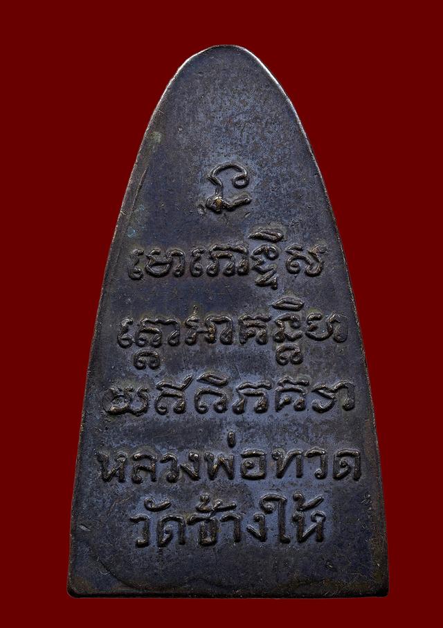 หลวงปู่ทวดวัดช้างไห้ รูปที่ 2