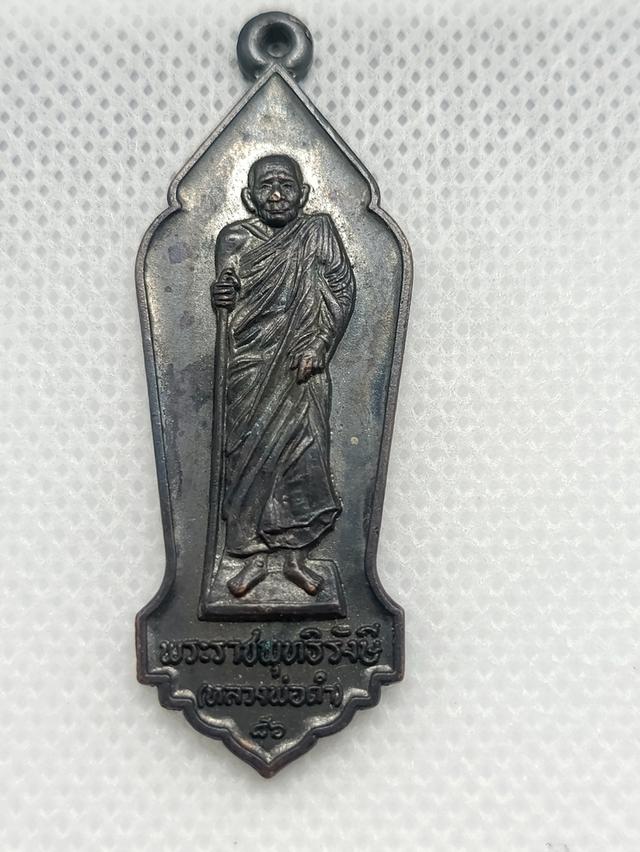 เหรียญหลวงพ่อดำ วัดตุยง พิมพ์ยืน ปีพ.ศ 2522