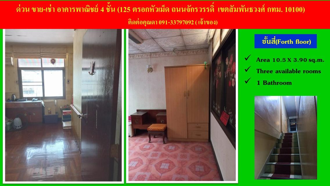 ขาย-เช่า ตึกแถว 4 ชั้น กลางย่านธุรกิจ ใกล้โครงการเวิ้งนครเกษม ตลาดสำเพ็ง พาหุรัด คลองโอ่งอ่าง(เจ้าของขายเอง) 7
