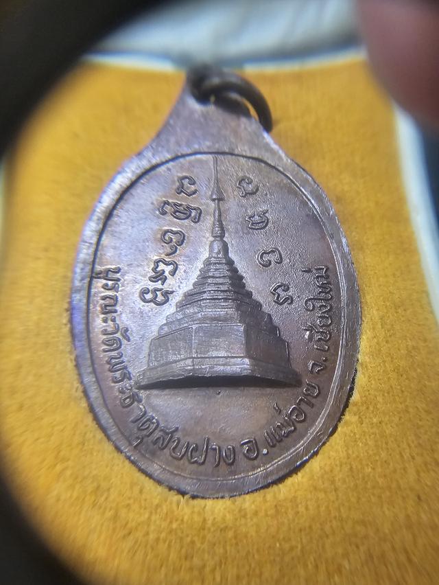 หลวงปู่โต๊ะ ออกวัดพระธาตุสบฝาง แท้ ทันหลวงพ่อ ตอก 1 โค้ด
