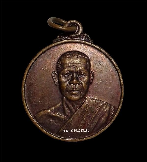 เหรียญหลวงพ่อพวง วัดพระพรหม รุ่นบูรณะเจดีย์