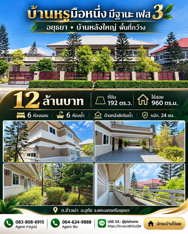 บ้านเดี่ยวหลังใหญ่  มือ หนึ่ง   192 ตรง.วา ราคาถูกที่สุด โครงการหมู่บ้านมีฐานะดีอยุธยา ในโครงการ 1